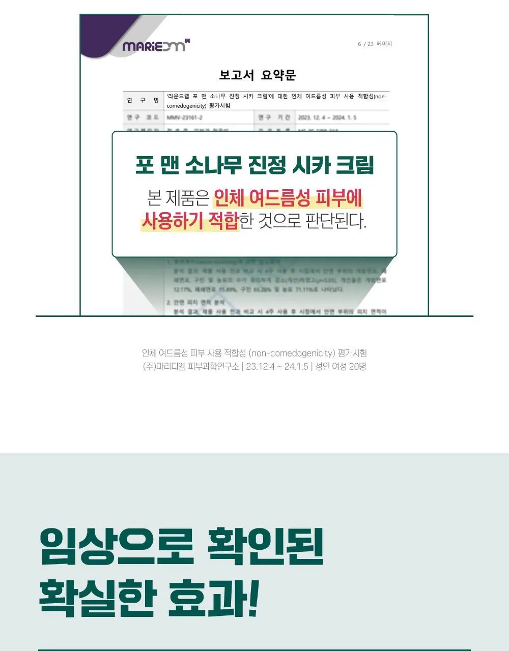 [민감진정] 라운드랩 포 맨 소나무 진정 시카 크림 75ml 상세페이지 9
